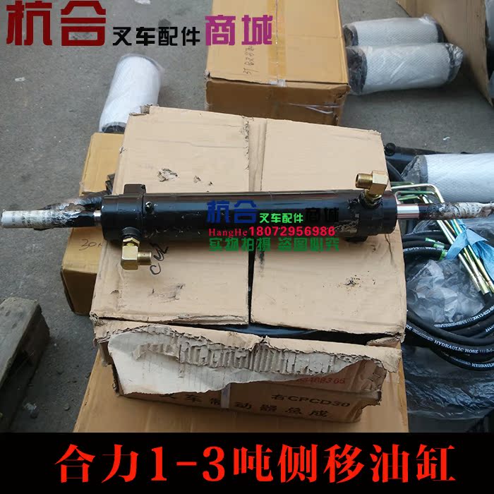 叉车1-3t侧移器油缸 侧移油缸 侧移液压转向油缸 适用
