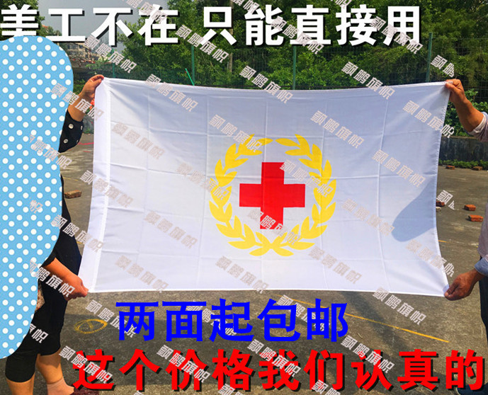 定做旗国旗红十字会旗青年志愿者服务队公益旗突击队旗4号规格