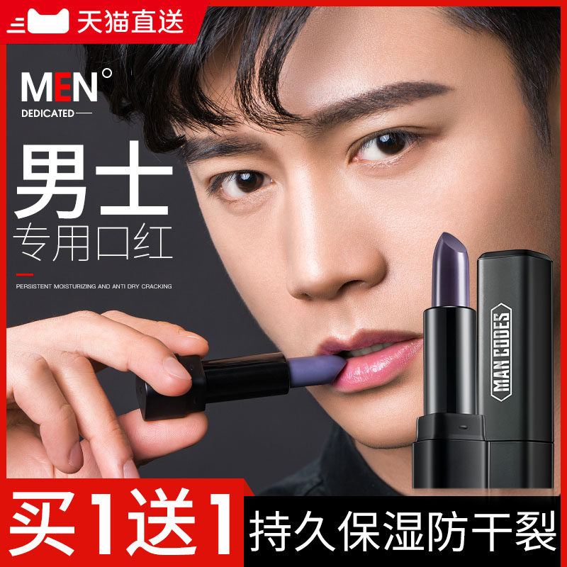 左颜右色 男士口红自然型男妆裸色不脱色唇彩持久变色男生润唇膏