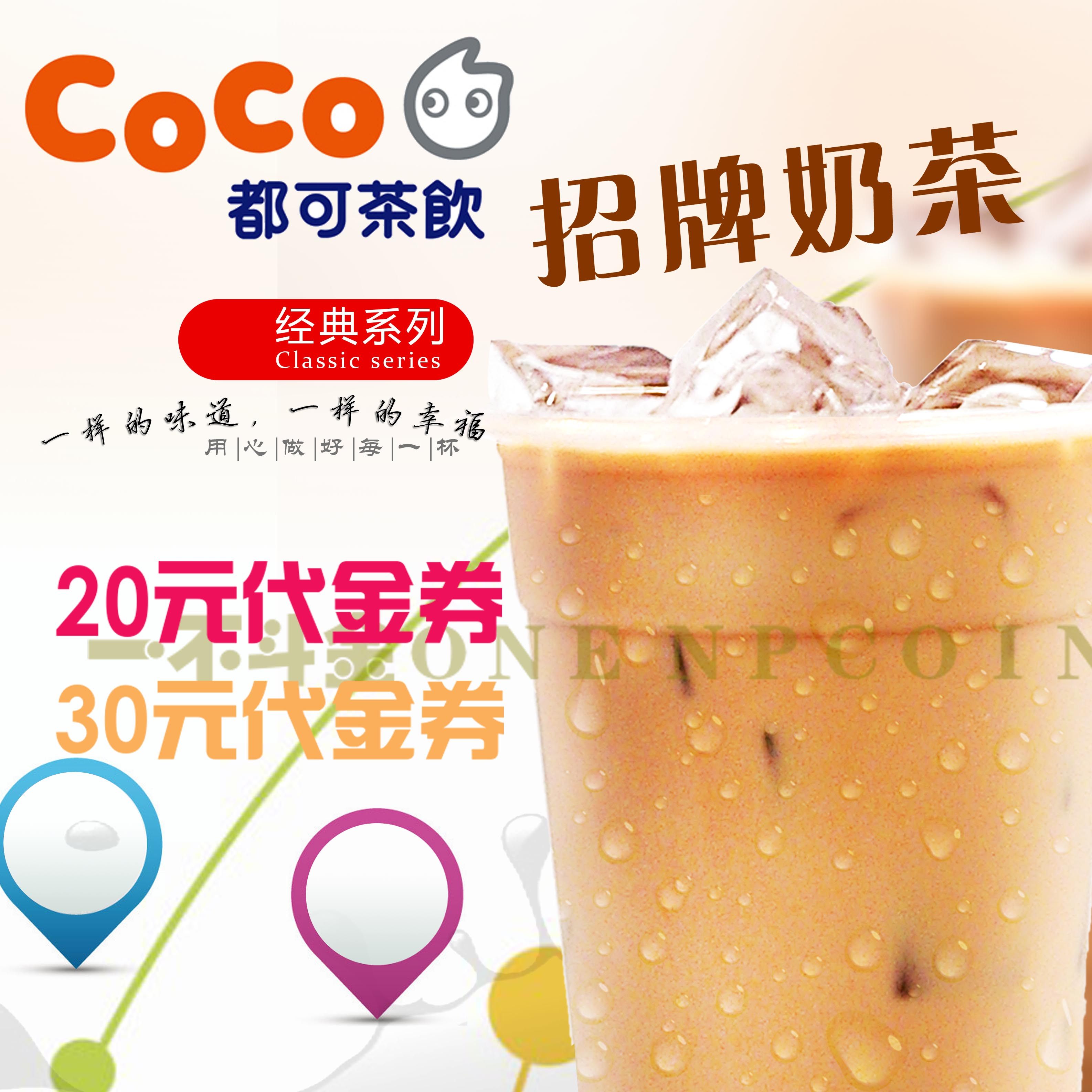 一折必胜客代金券_coco都可20元30元代金券电子券奶茶茶饮抵用卷现金