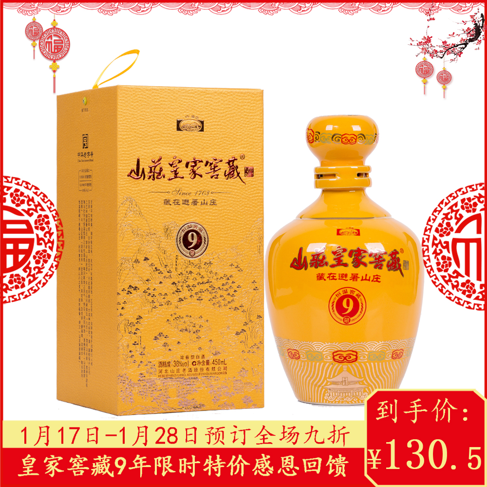 承德避暑山庄特产平泉宫中王酒 原酿白酒53度高度酒3