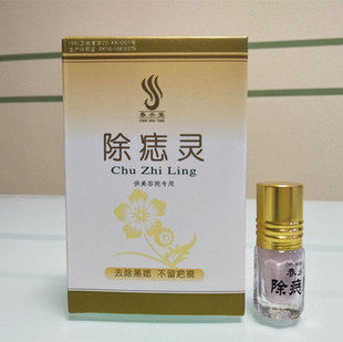 除痣灵