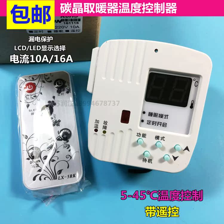 碳晶电暖器温控器_碳纤维电暖器 碳晶取暖器 油汀暖气 温控器 带遥控