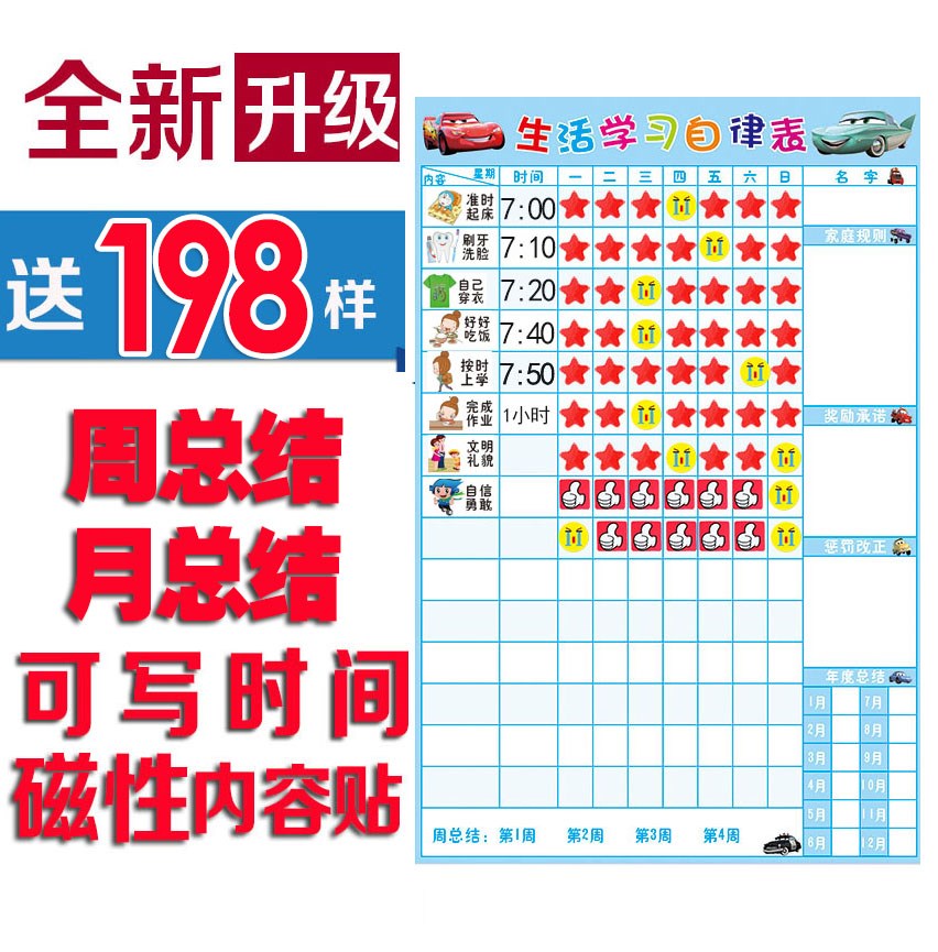 儿童成长自律表宝宝行为表格奖励记录表生活作