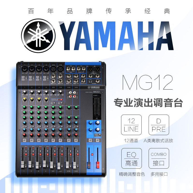 一折调音台 小型_yamaha/雅马哈 mg12 mg12xu 模拟专业调音台12路小型