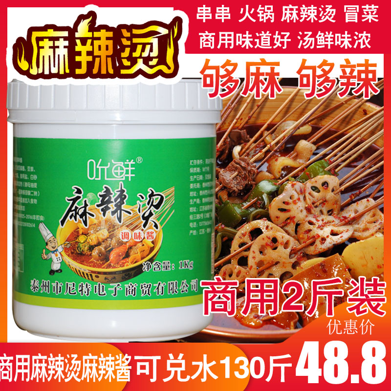 热销麻辣烫底料 汤料包_张亮麻辣烫底料汤料包杨国福麻辣烫底料商用