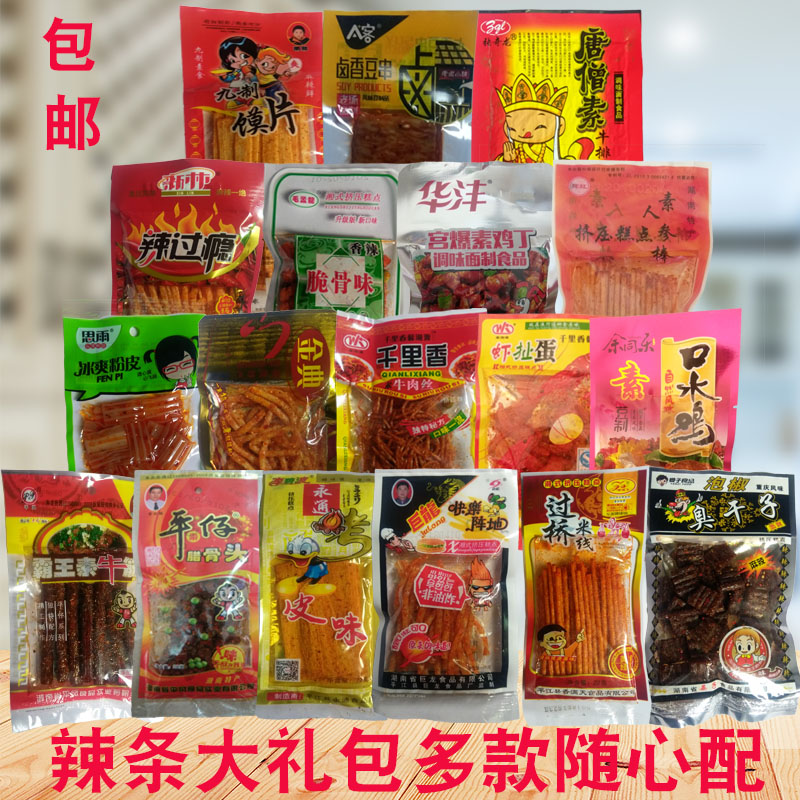 辣条大礼包组合_80后儿时怀旧五毛麻辣零食自选混搭童年辣条片组合