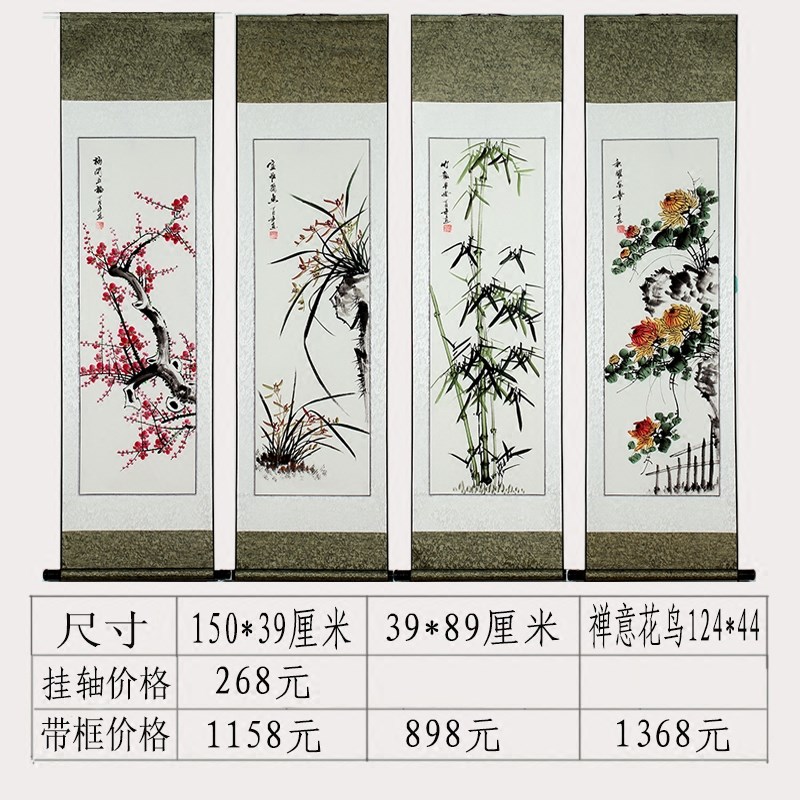 纯手绘国画梅兰竹菊整张四条屏水墨花鸟画客厅字画真迹程康驰作品