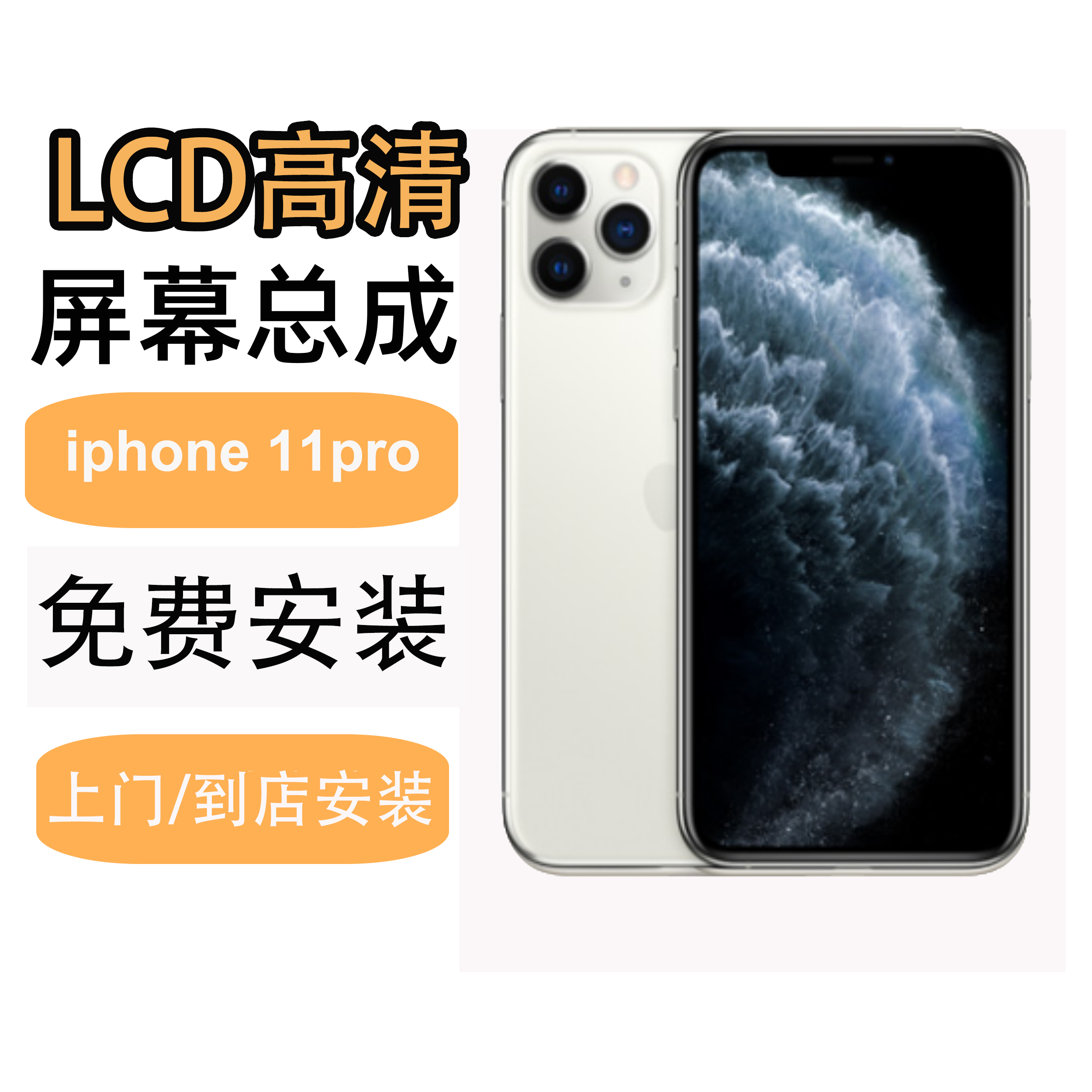 【免费安装】品胜苹果11屏幕总成适用iphone11Promax屏幕12手机12promax更换X/XR/XSMAX