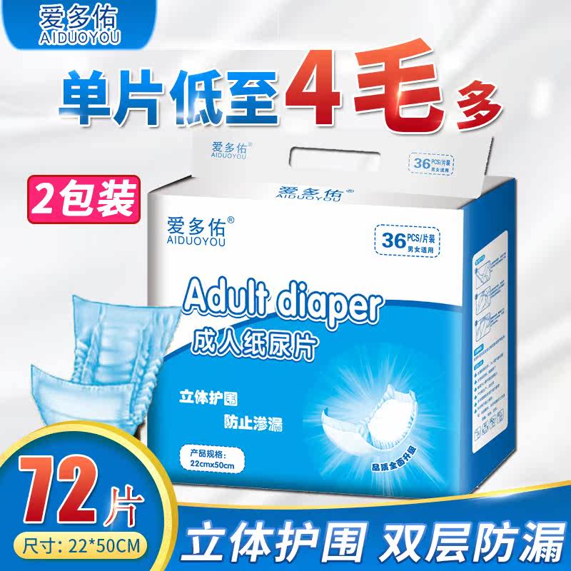 纸尿片老人 直条