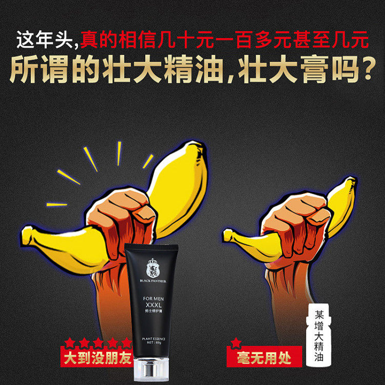 黑豹男性修复增大膏永久大阴茎阴径变粗壮增粗硬海绵体速效的伟戈