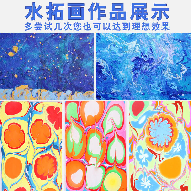 湿拓画套装 浮水画水影画工具材料儿童无毒颜料画画涂鸦