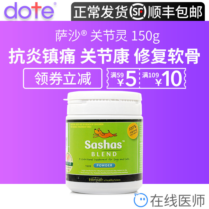 萨沙关节灵胶囊宠物犬猫狗狗软骨修复防关节炎肠胃调理药粉150g