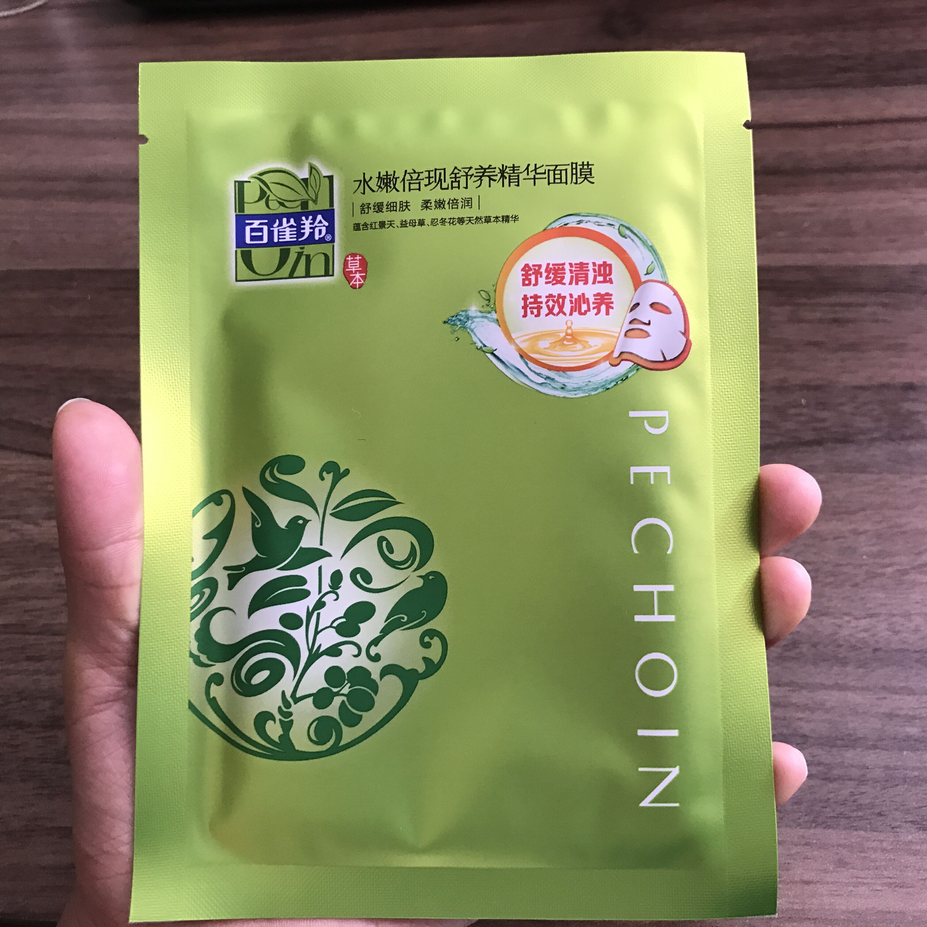 百雀羚水嫩倍现舒养精华面膜1片22ml补水保湿蚕丝舒缓细嫩