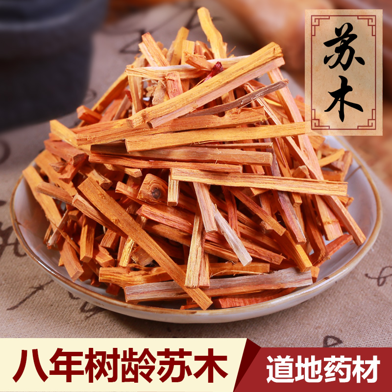 苏木1克云南野生苏方木苏方木茶宗木粉赤木中药材