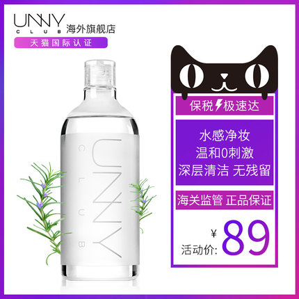 韩国unny卸妆水深层清洁温和无刺激收缩毛孔脸部眼唇卸妆液男女