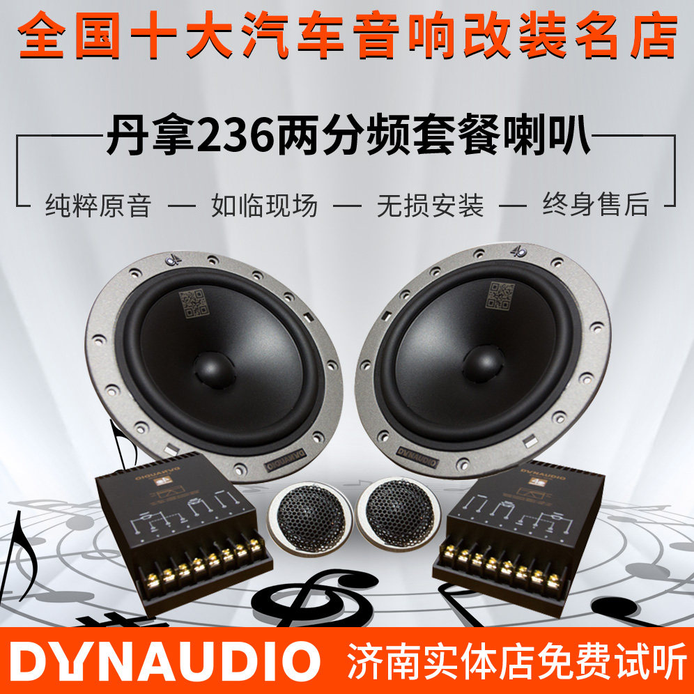 特价丹拿汽车音响喇叭