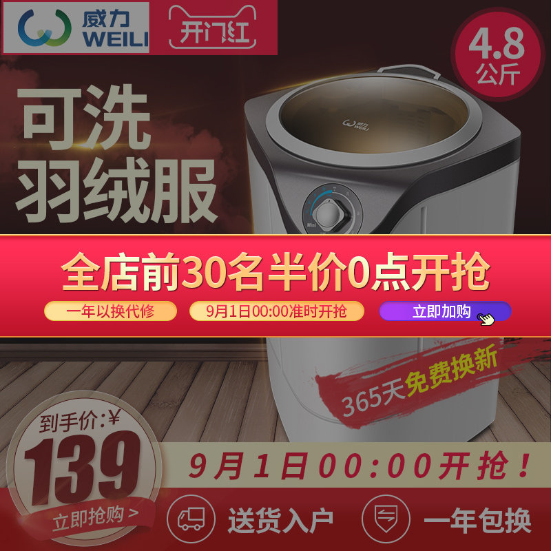 威力7.3公斤kg家用迷你小型全自动波轮洗衣机