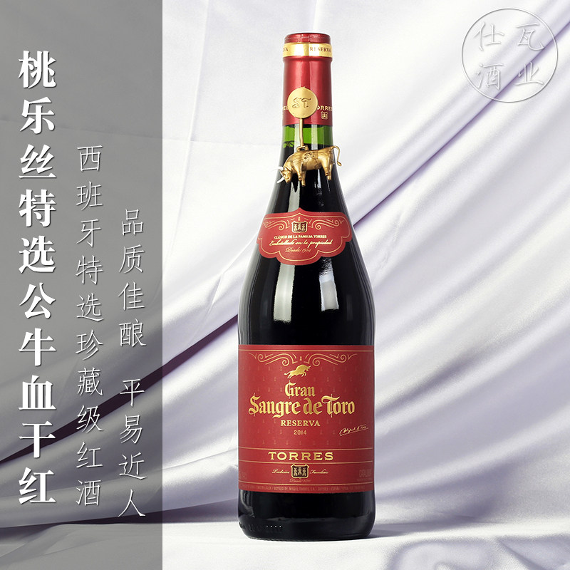 桃乐丝特选公牛血干红葡萄酒 torres gran sangre de toro优惠券