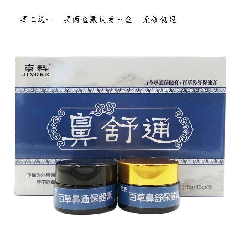 热销鼻炎膏特效