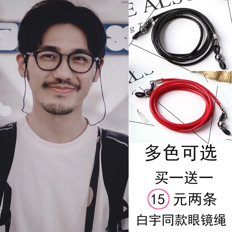 链条眼镜_白宇明星同款眼镜链子环保腊绳眼镜縄简约旅游运动眼睛链子