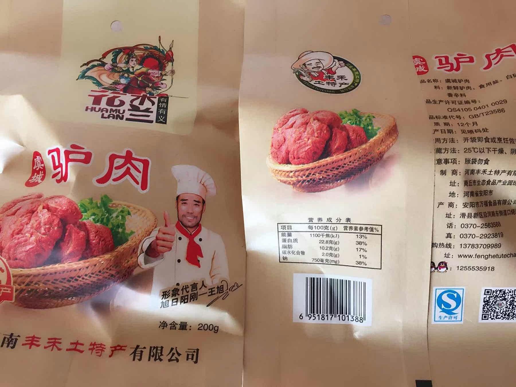 特产 地方特色 熟食_河南/商丘豫东特产/虞城驴肉200g*5袋礼盒装地方