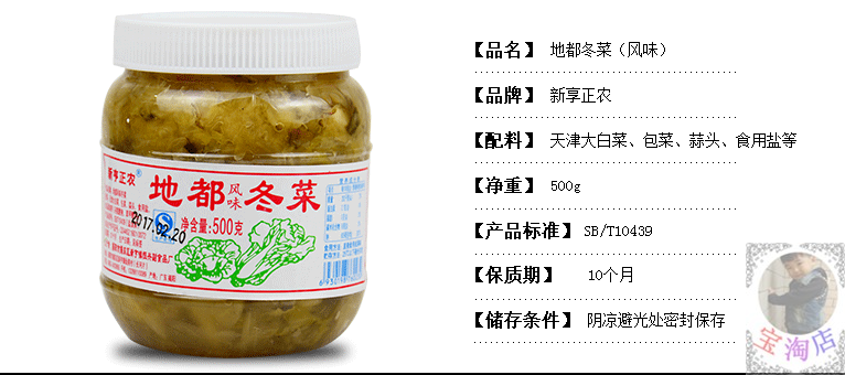 > 地都冬菜 2罐包邮 潮汕特产 特色调味调味品 500g 潮汕砂锅粥