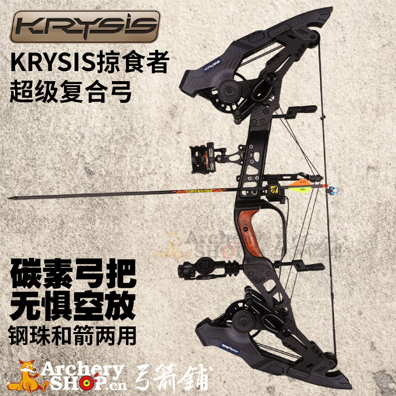 掠食者1代复合弓碳素krysis射箭钢珠2用滑轮弓猛禽夜刃弓箭钢珠弓