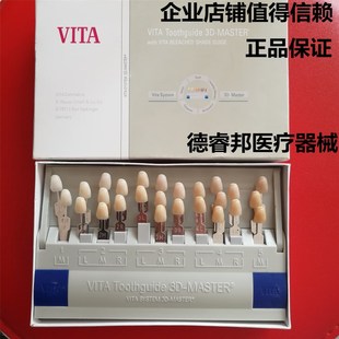 牙科材料正品德国维它vita3d比色板口腔技工29色比色板特价包邮