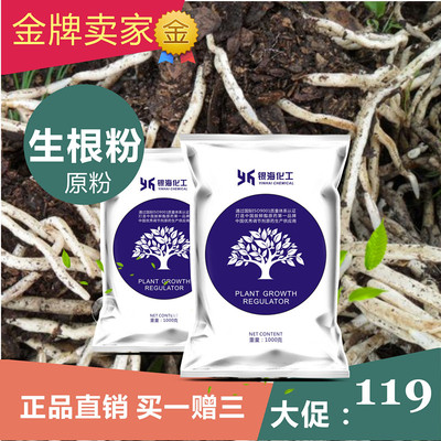 abt生根粉 生根粉原药 99%生根粉 一公斤特价装 厂家直销正品