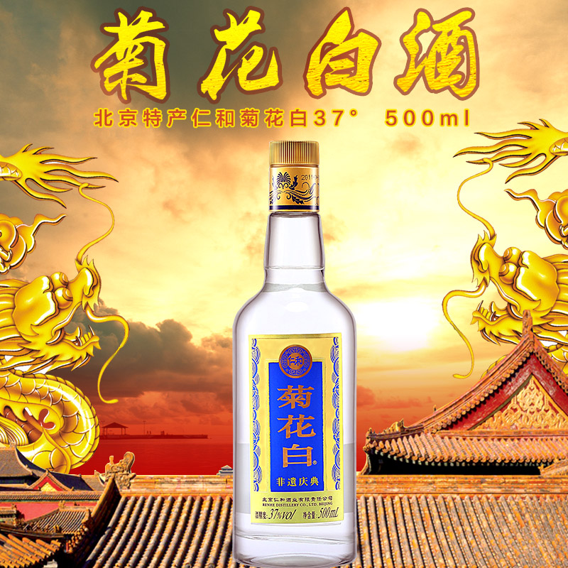 菊花白酒详细介绍:特点 历史 - 北京特产 - 特色谷