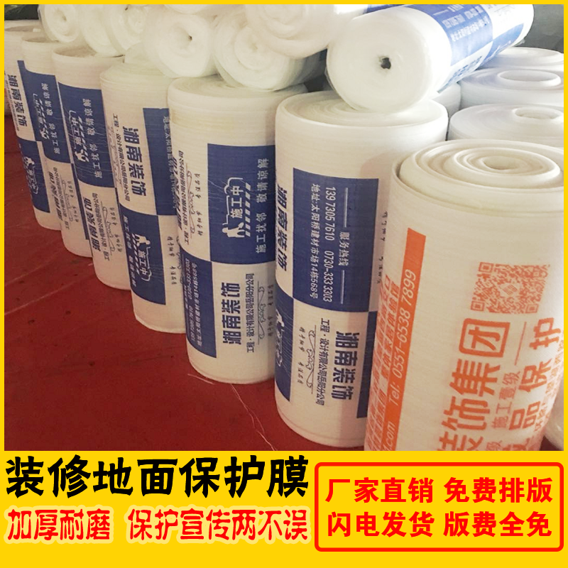 特价地砖保护膜