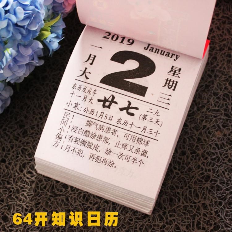 一天一页手撕日历64k32k16k8k年历日历 2019年黄历知识百科小常识