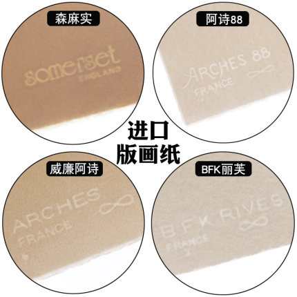 法国康颂canson康颂经典版画纸250g 2k/4k/8k版画纸厚铜版木版_7折