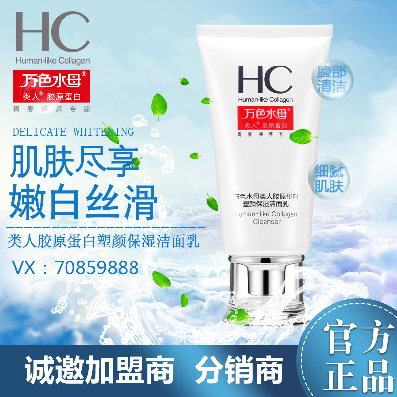 万色水母类人胶原蛋白抚纹舒润洁面乳 塑颜洗面奶控油