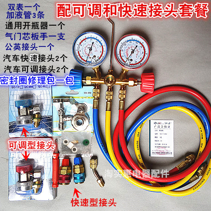 冷媒表汽车空调加氟表 加氟套装 空调加氟表 雪种表 恒森加氟工具
