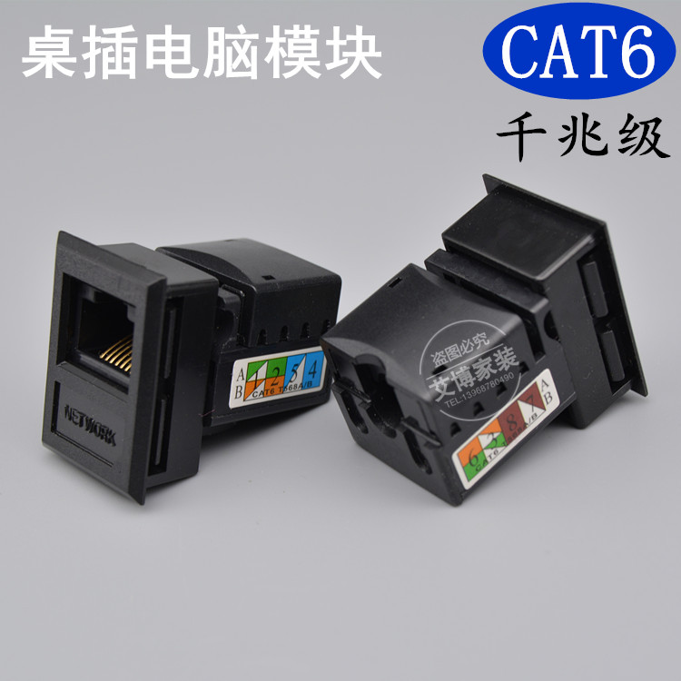 热销六类网线模块