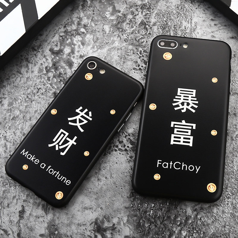 苹果7手机壳情侣iphone6/6s/8plus/x简约个性文字发财暴富男女款