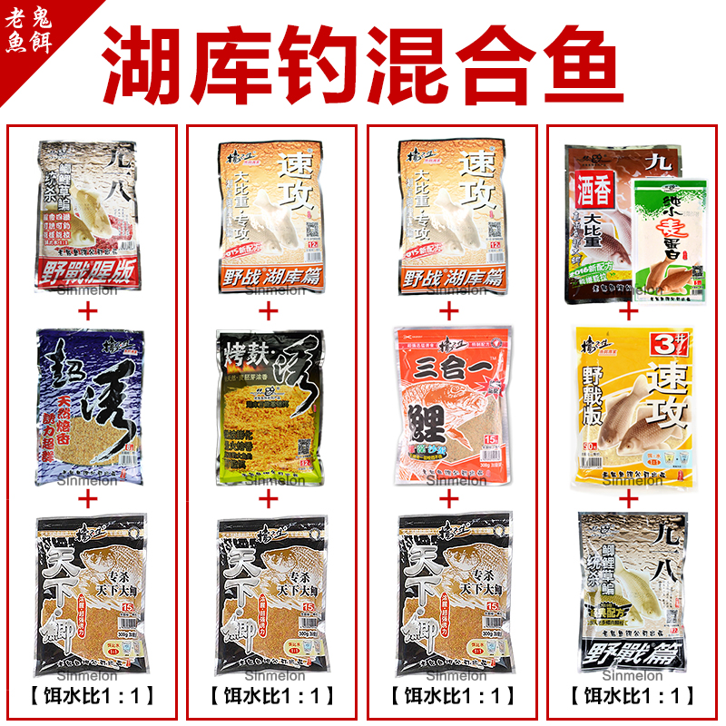 鱼饵料 野钓配方 套装_正品老鬼鱼饵料套装918野钓水库混合鱼饵配方湖