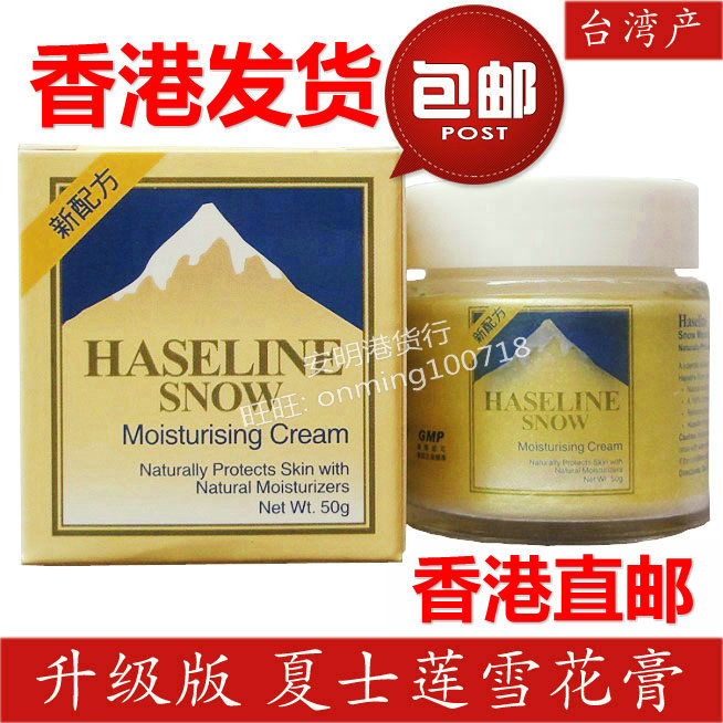 包邮 香港发货直达正品 (瑞士达)夏士莲雪花膏滋润霜台版50g