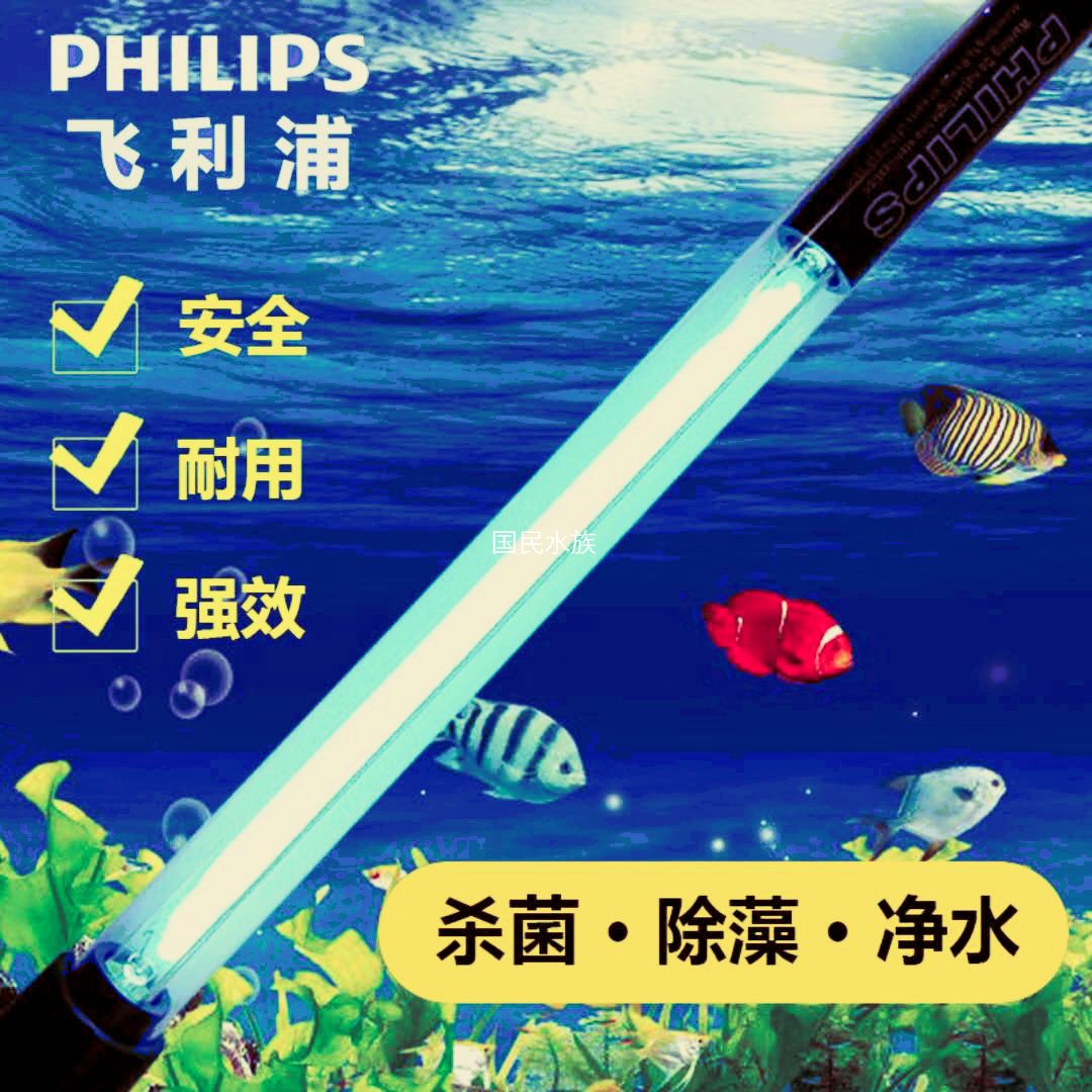 飞利浦15w30w40w 锦鲤鱼池杀菌灯 潜水式鱼缸水族uv紫外线杀菌灯