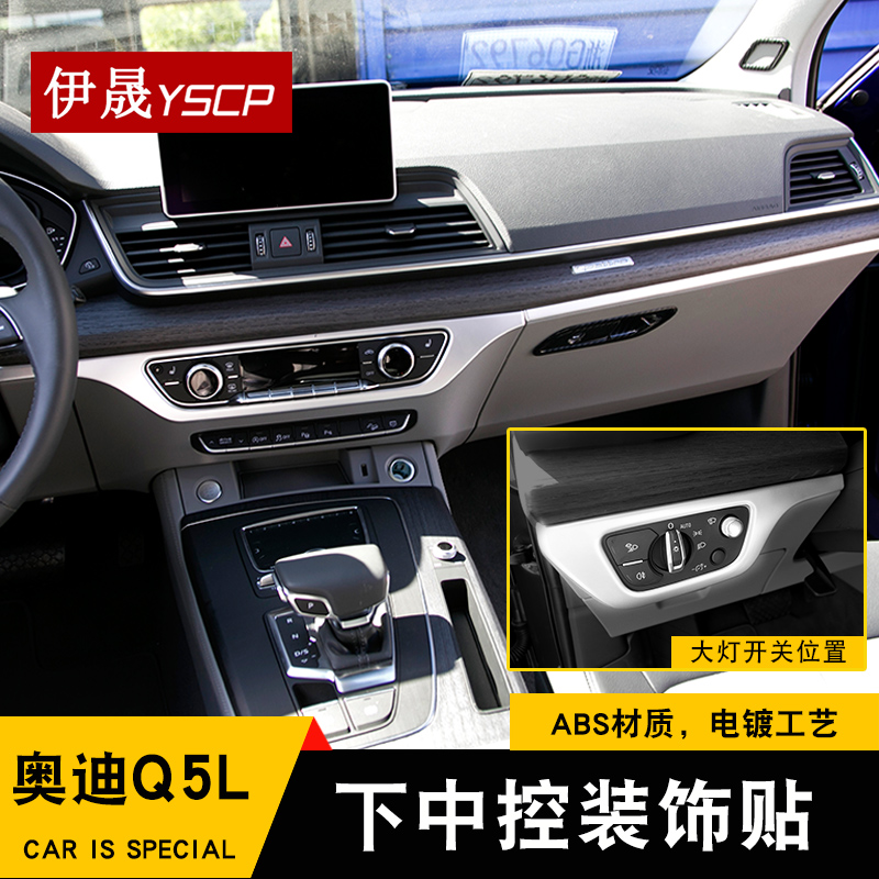 2020Q5L款中控改大屏,2020款奥迪q5l内饰 18-19款奥迪q5l中控装饰亮条 碳纤纹中控装饰条 q5l