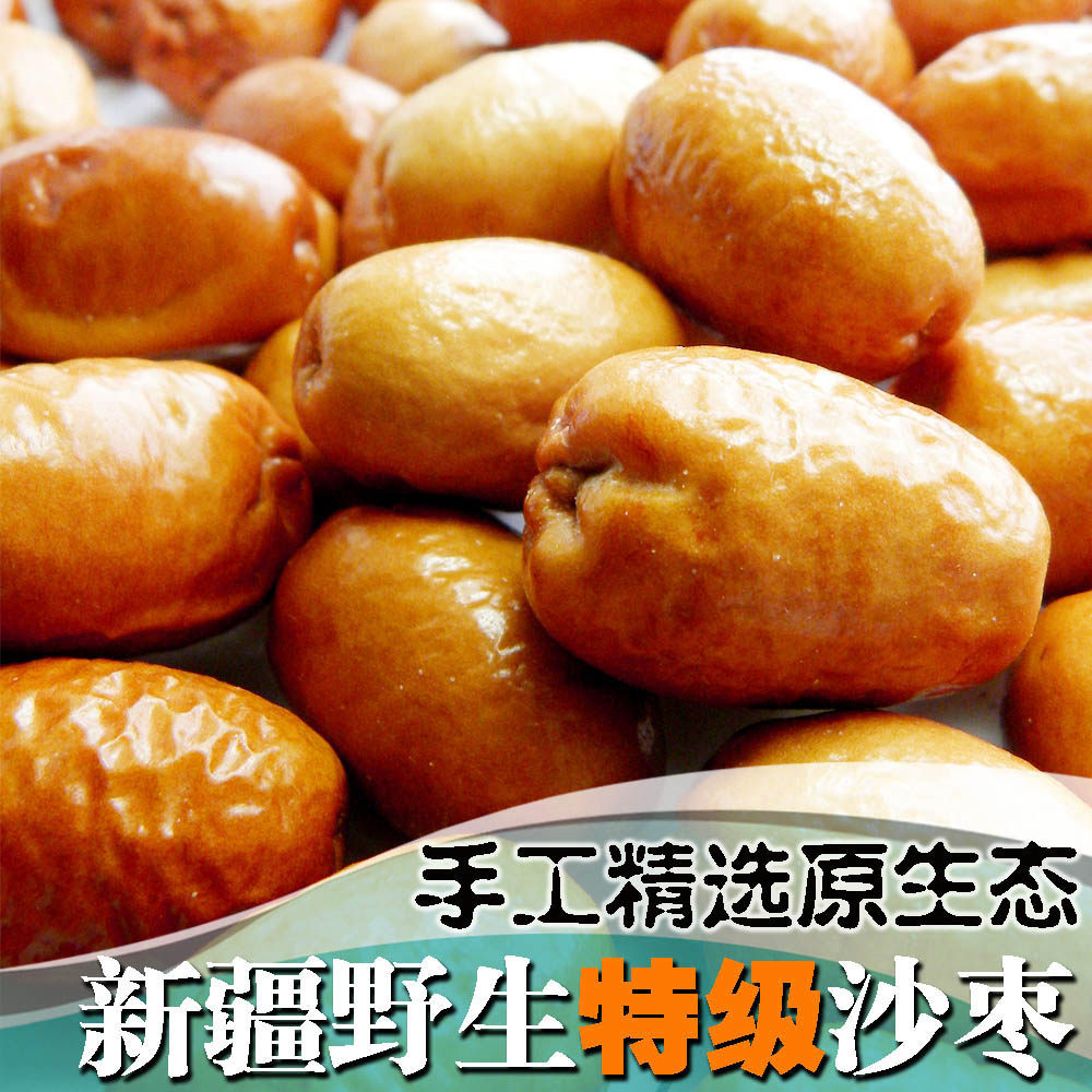 一折新疆特产 纯天然_新疆特产 新疆喀什特产野生沙枣戈壁采摘 纯天然