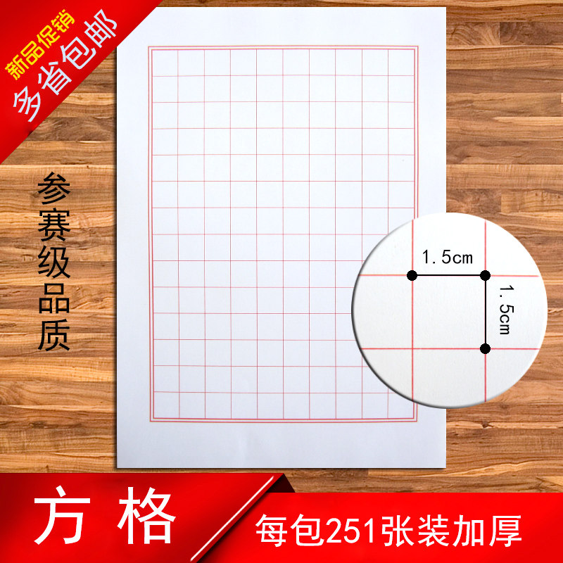 一折硬笔书法练字本方格