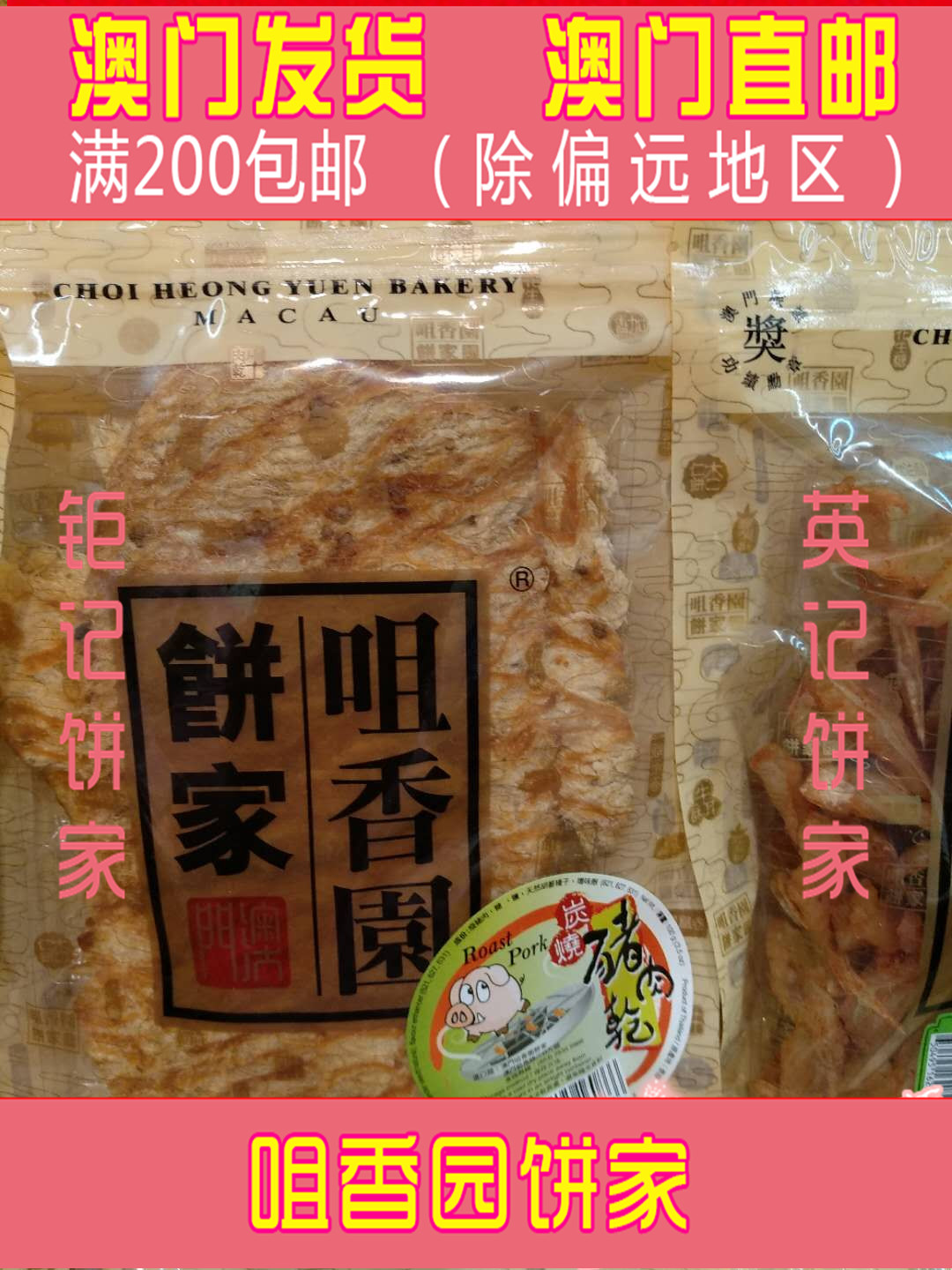 澳门咀香园猪猪肉_肉脯|包邮_澳门果子钜记特产干,铺洋咖喱特价粉图片