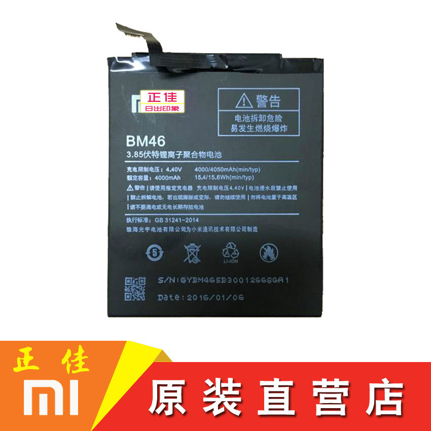 小米note电池原装