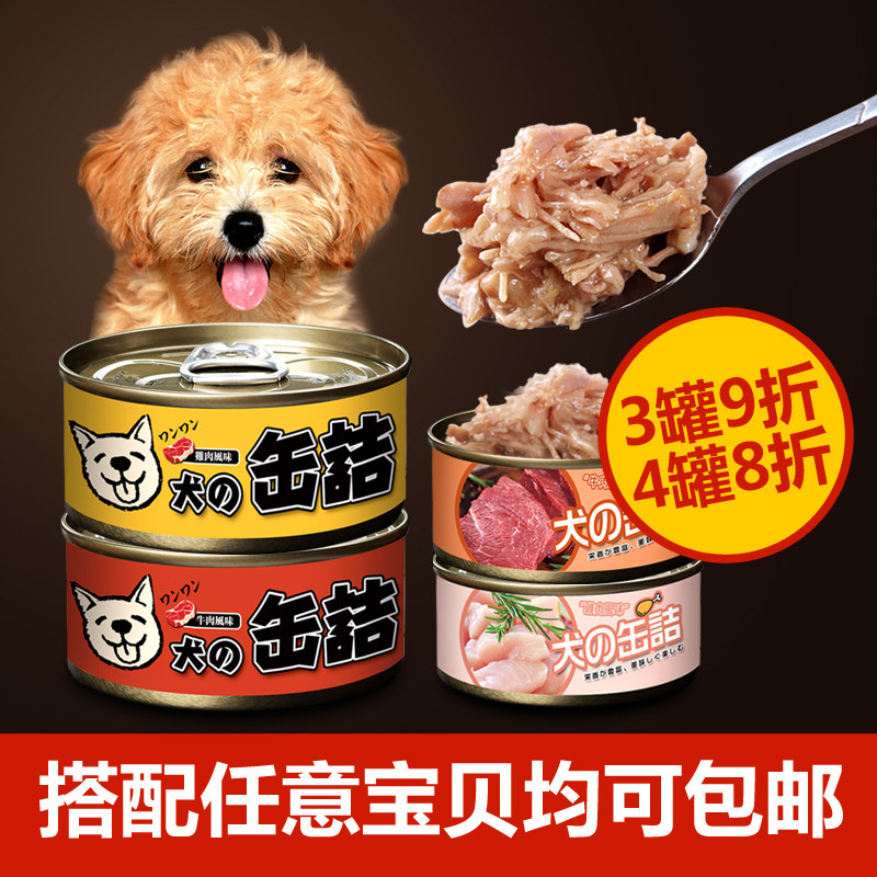 热销狗罐头 整箱 泰迪