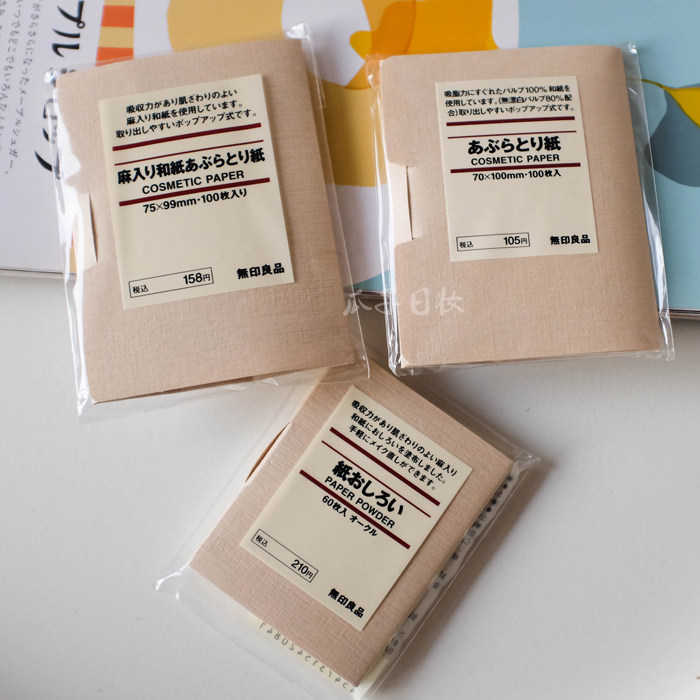 日本muji无印良品吸油纸 混麻吸油面纸蜜粉纸