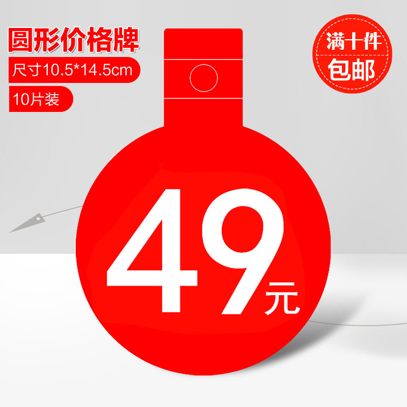 包邮 精选pop广告纸气氛爆炸贴标价牌价格牌特价标价纸签49元   现价