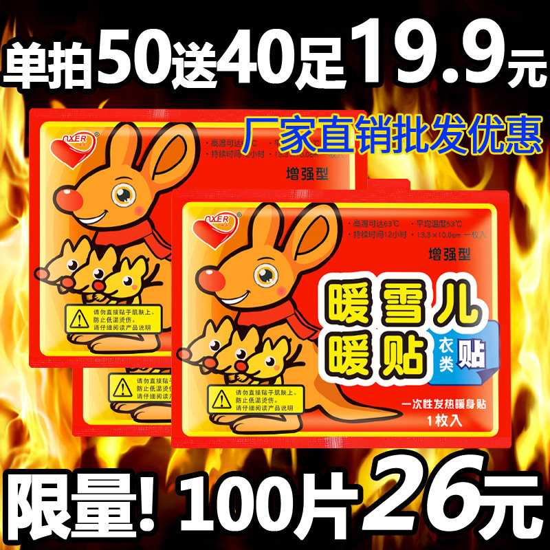 暖贴_暖贴宝宝贴批发热贴正品包邮膝盖自发热帖关节防寒保暖全身100片